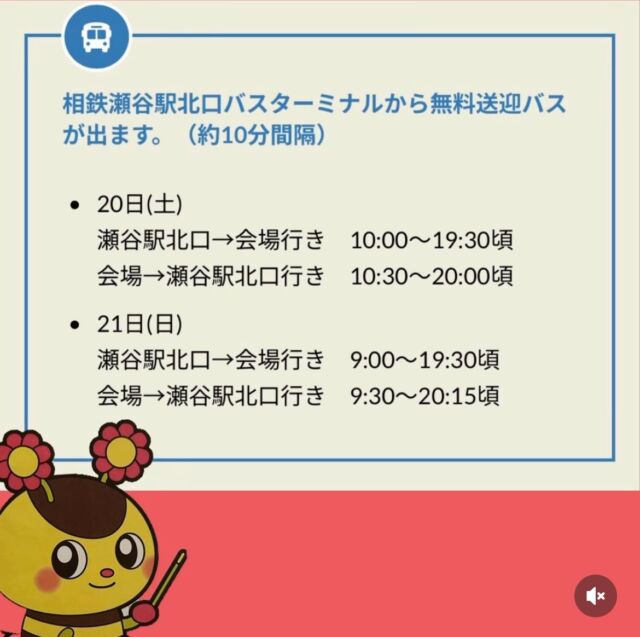 横濱花博連絡協議会